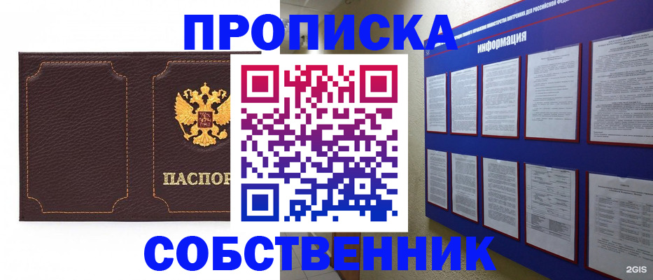 временная регистрация собственник в Волхове