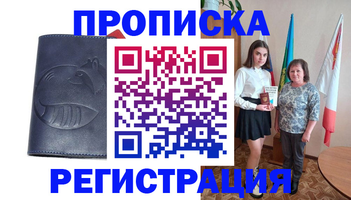 временная регистрация в квартире в Волхове